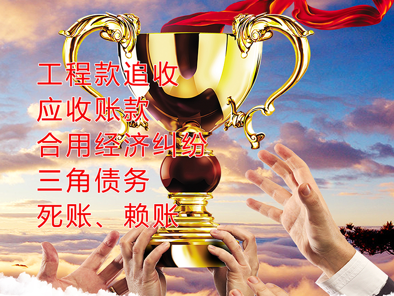 息县要债公司